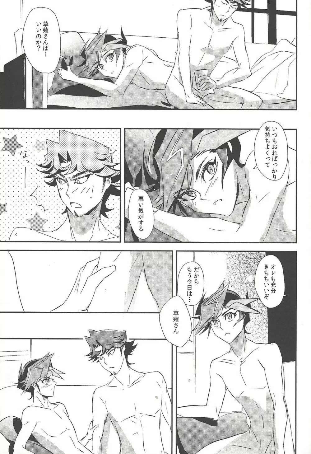 ゆーさく君と夜の仕込み - page8