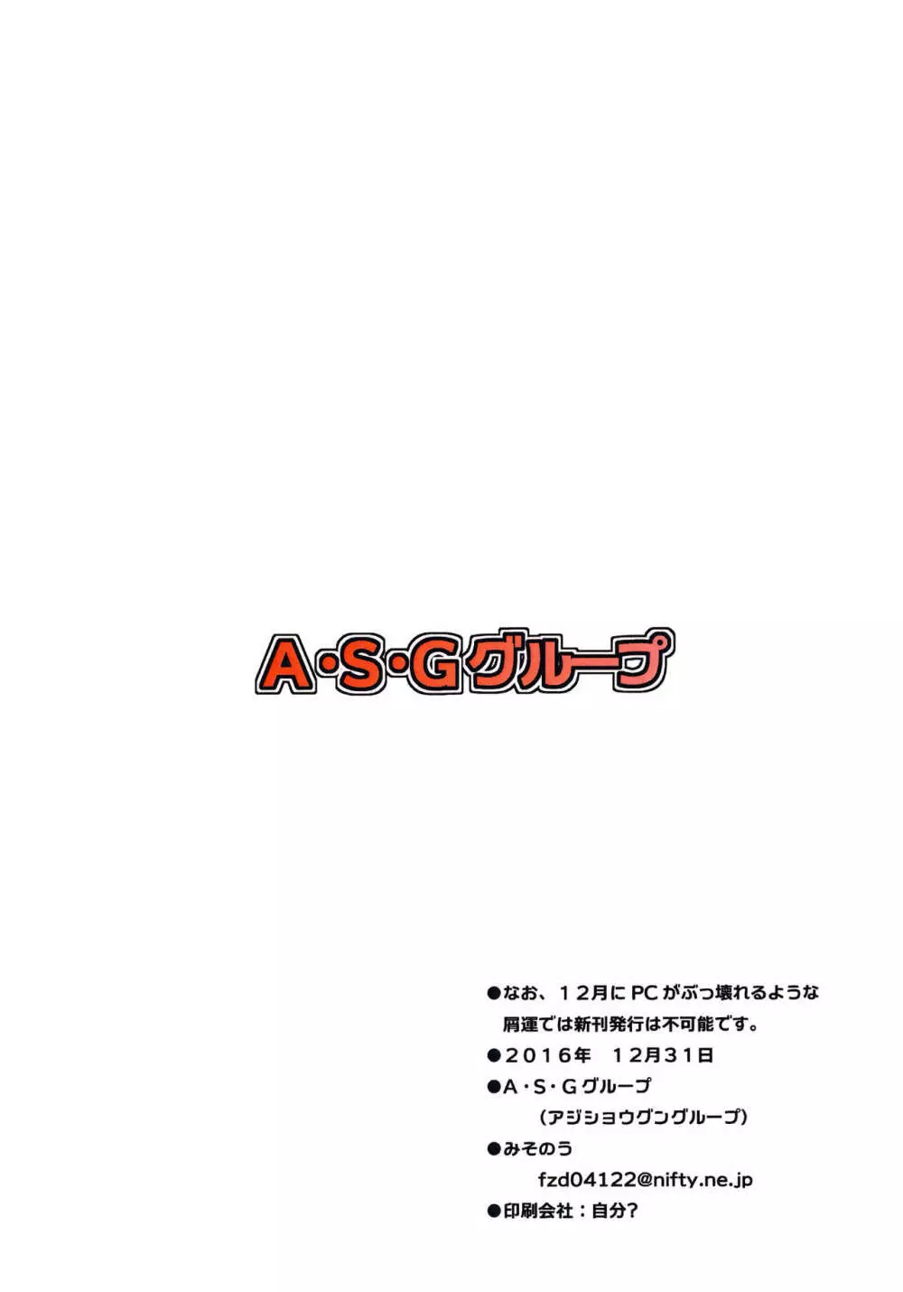 なお、12月にPCがぶっ壊れるような屑運では新刊発行は不可能です。 - page14