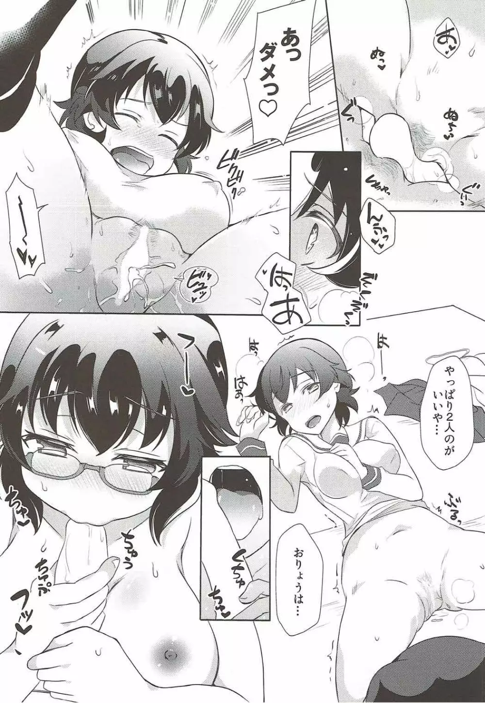 だから私は卒業できない! - page15