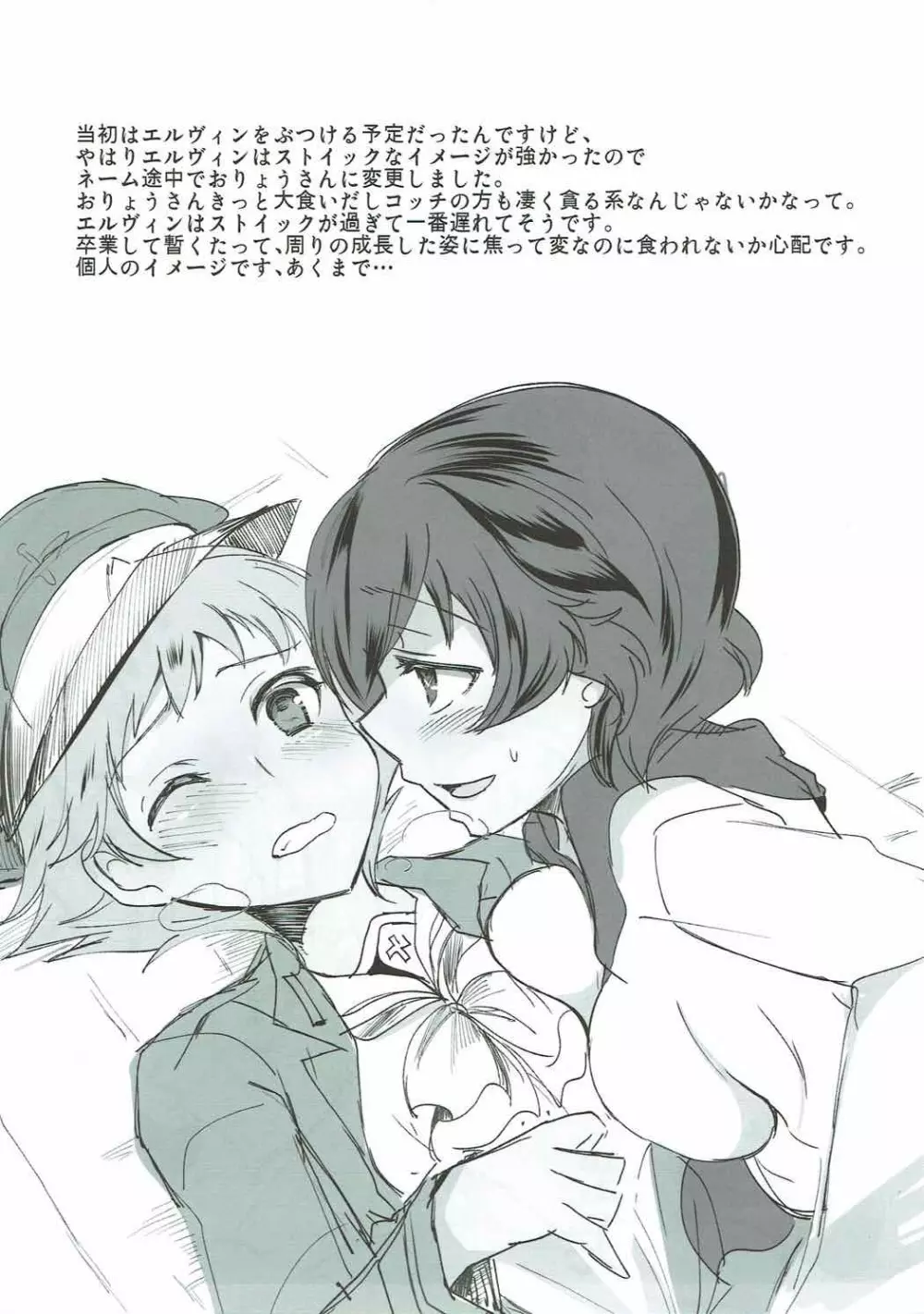 だから私は卒業できない! - page24