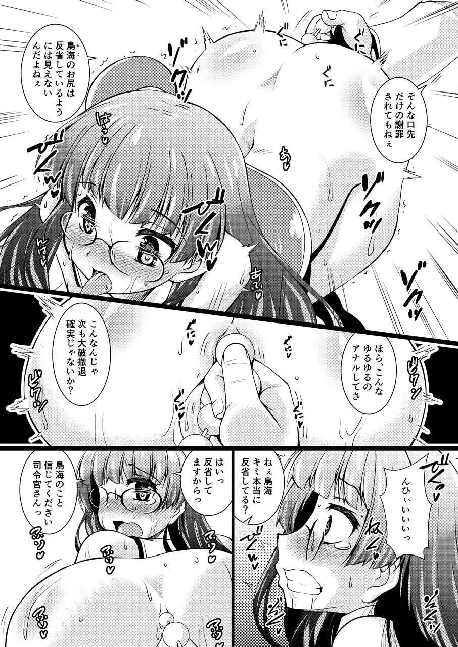 高雄型重巡洋艦四番艦ムッツリ妄想処女オナニー - page12