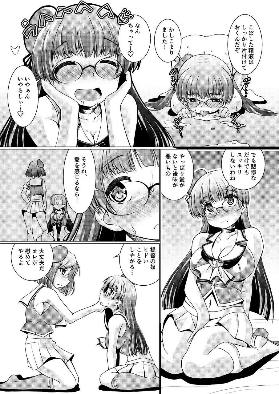 高雄型重巡洋艦四番艦ムッツリ妄想処女オナニー - page24
