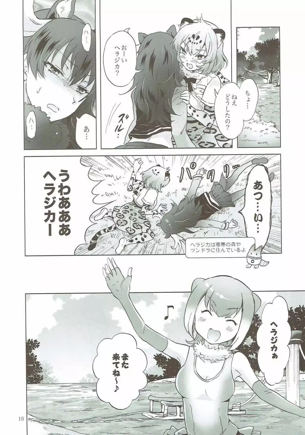 ジャガーは多分たたかわない - page15