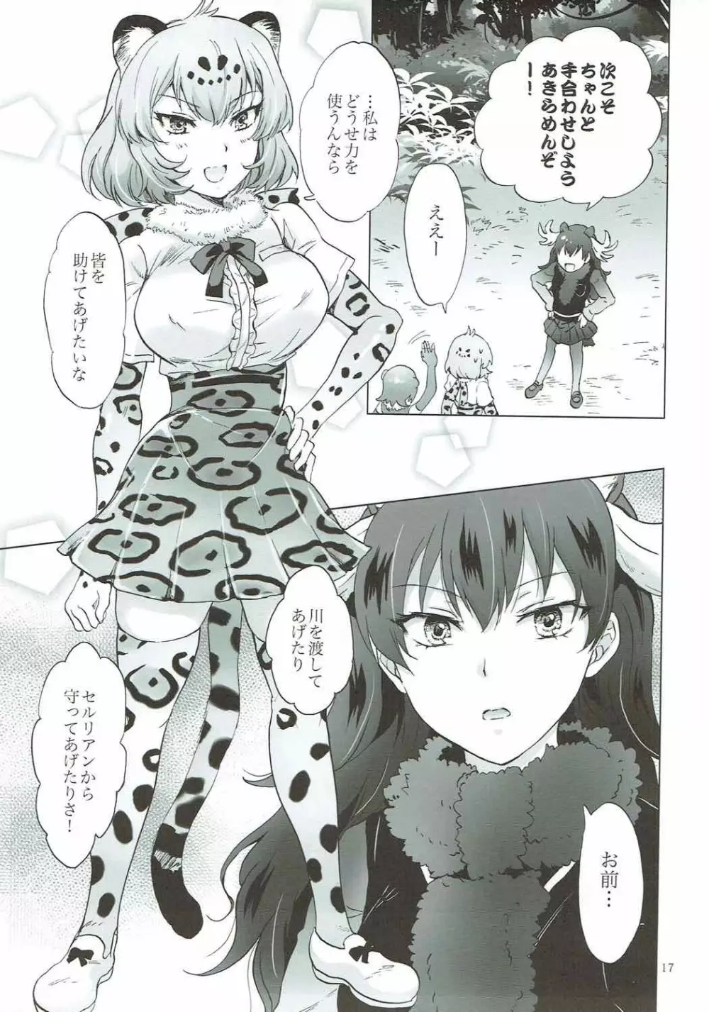 ジャガーは多分たたかわない - page16