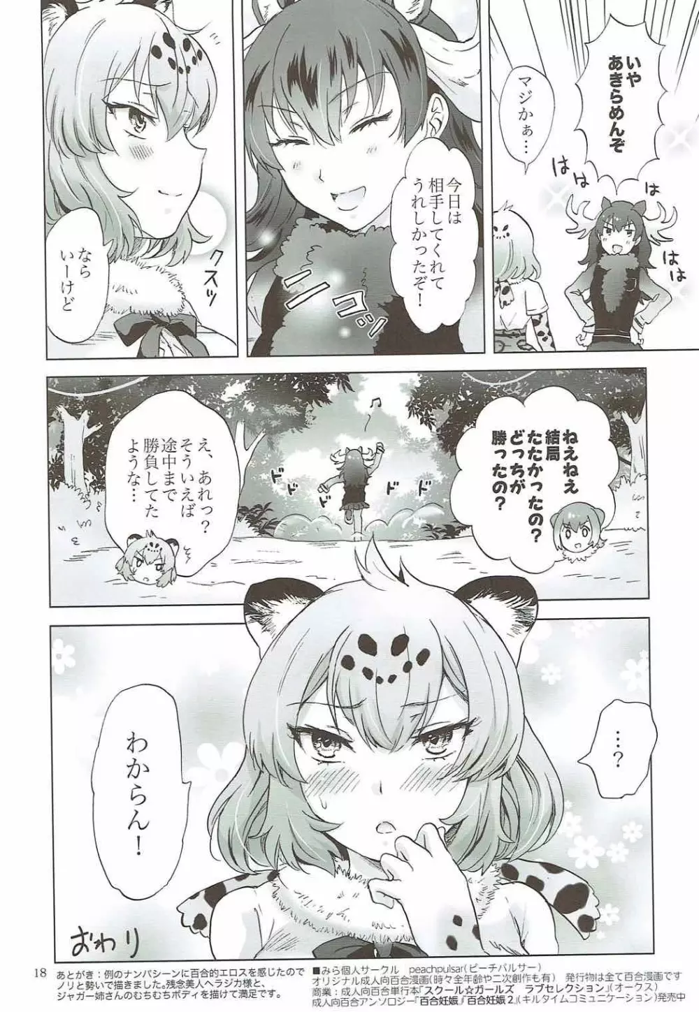 ジャガーは多分たたかわない - page17