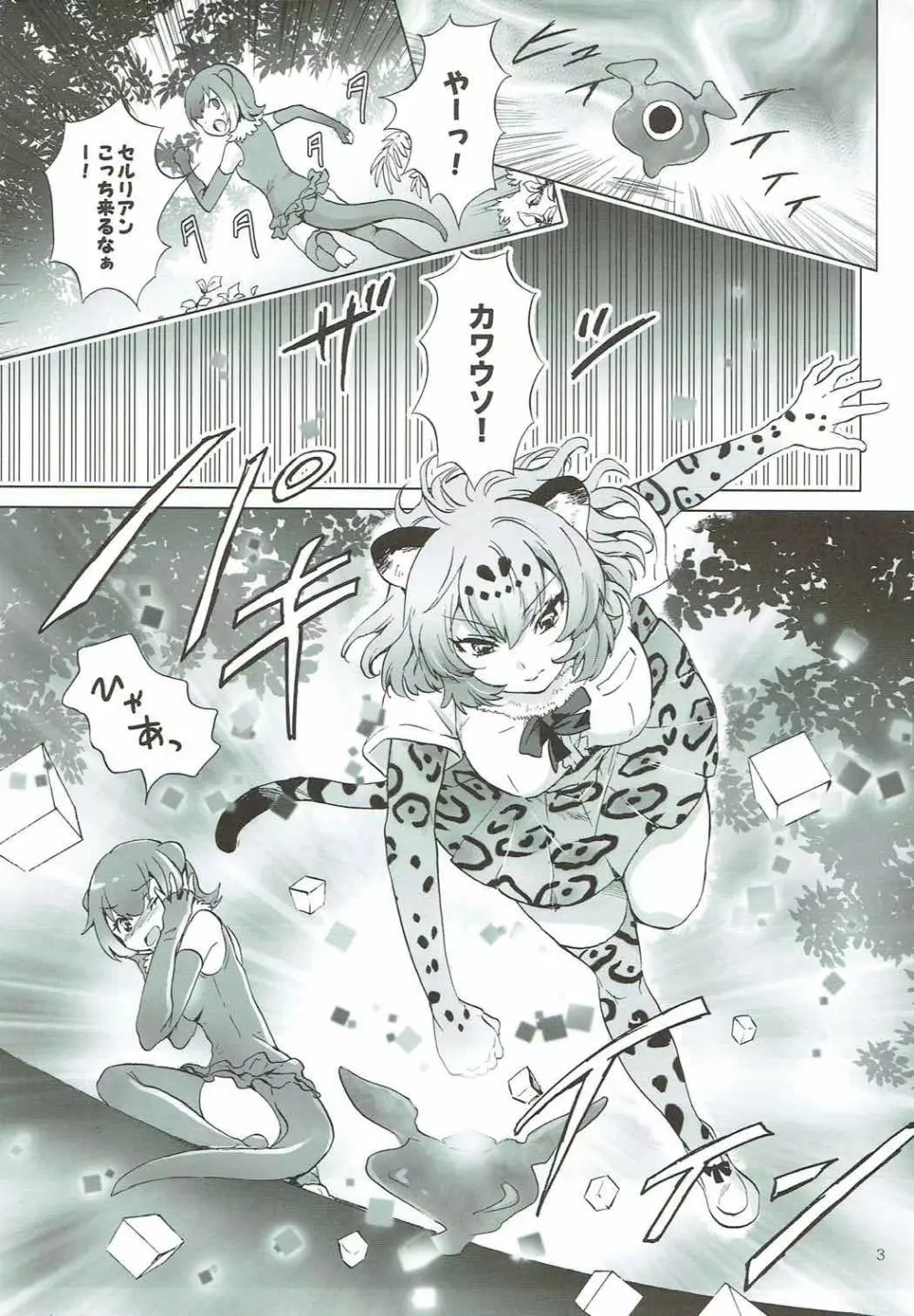ジャガーは多分たたかわない - page2