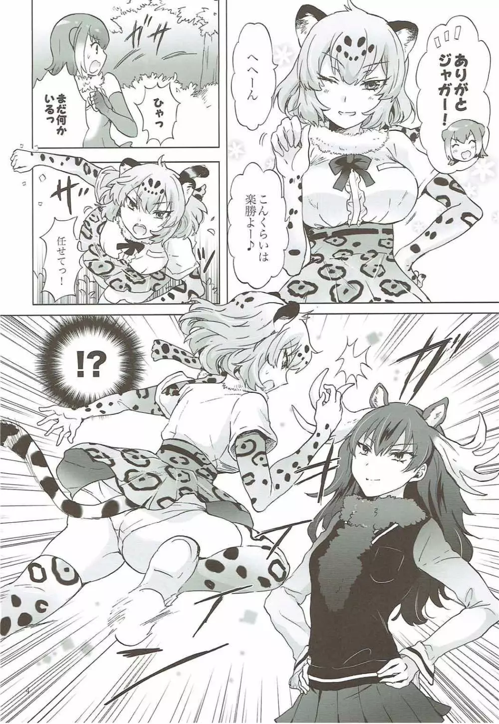 ジャガーは多分たたかわない - page3