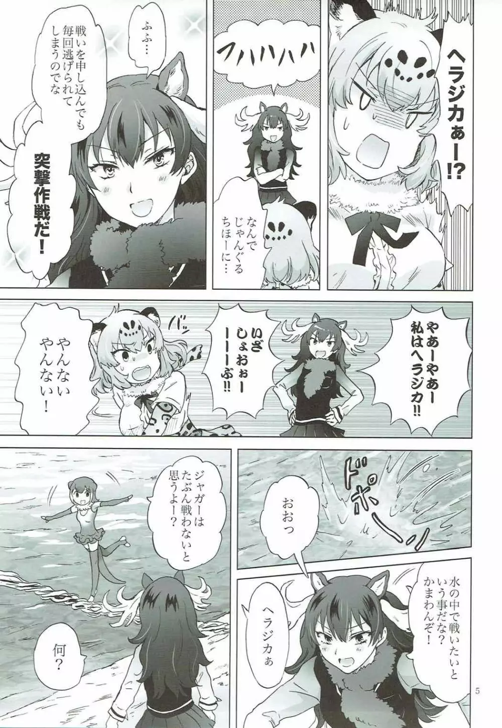 ジャガーは多分たたかわない - page4