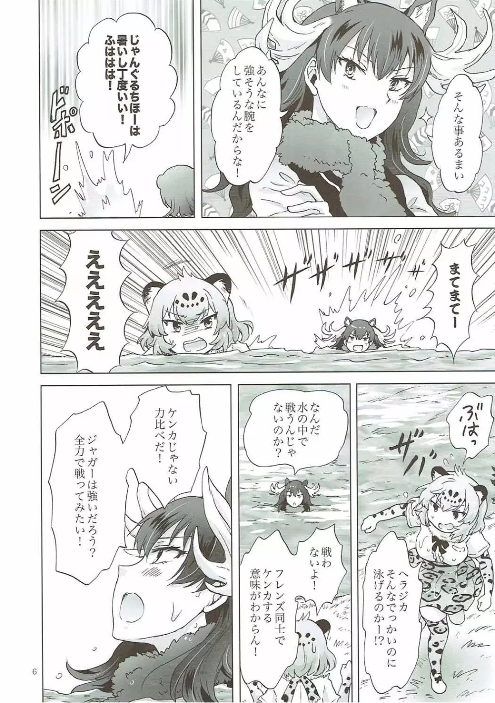 ジャガーは多分たたかわない - page5