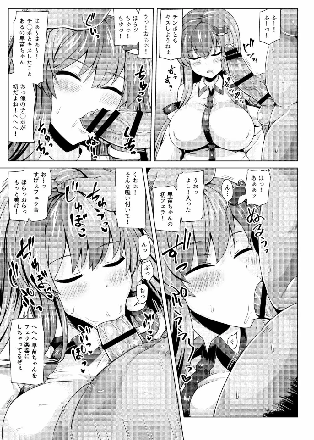 睡姦さなぱい! - page6