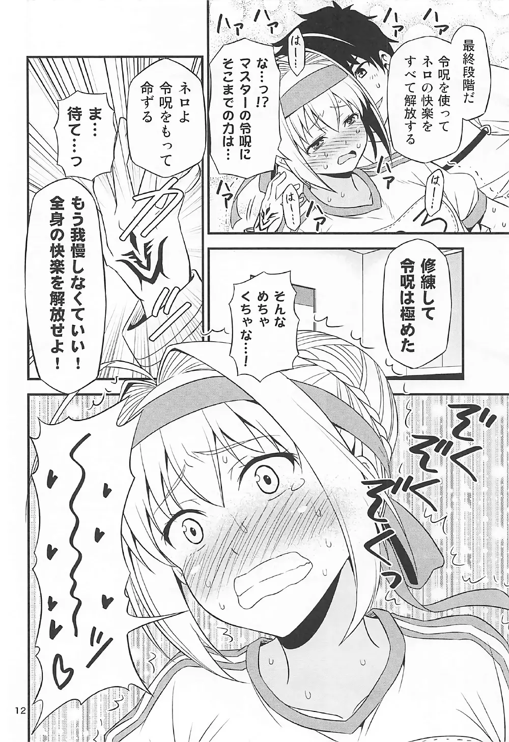 エロネロ祭 ～体操服ネロのイキまくり無限絶頂～ - page11