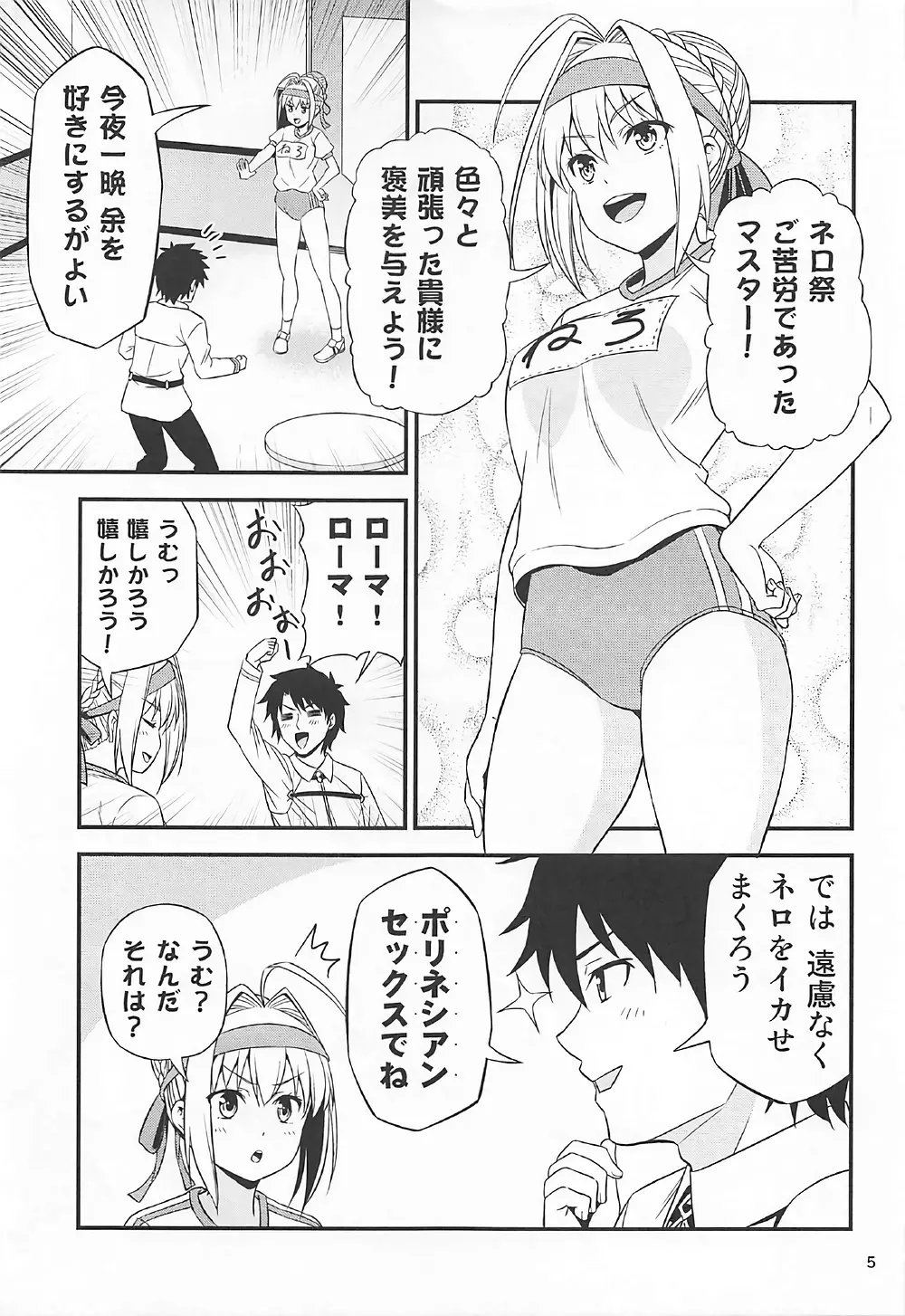 エロネロ祭 ～体操服ネロのイキまくり無限絶頂～ - page4