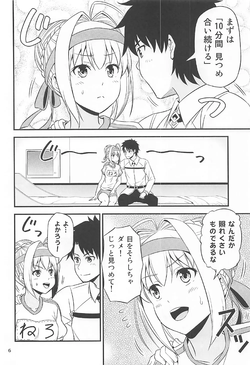 エロネロ祭 ～体操服ネロのイキまくり無限絶頂～ - page5