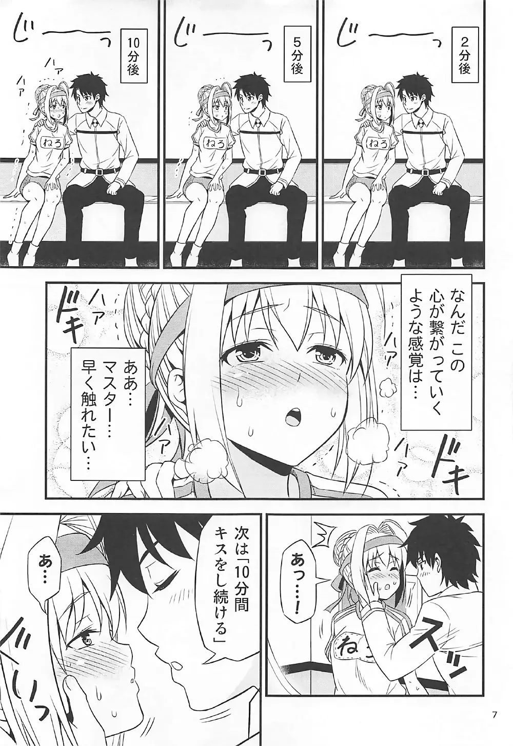 エロネロ祭 ～体操服ネロのイキまくり無限絶頂～ - page6