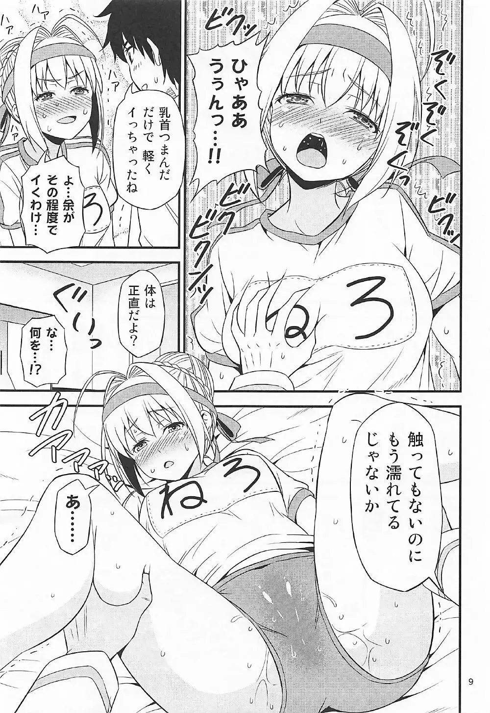 エロネロ祭 ～体操服ネロのイキまくり無限絶頂～ - page8