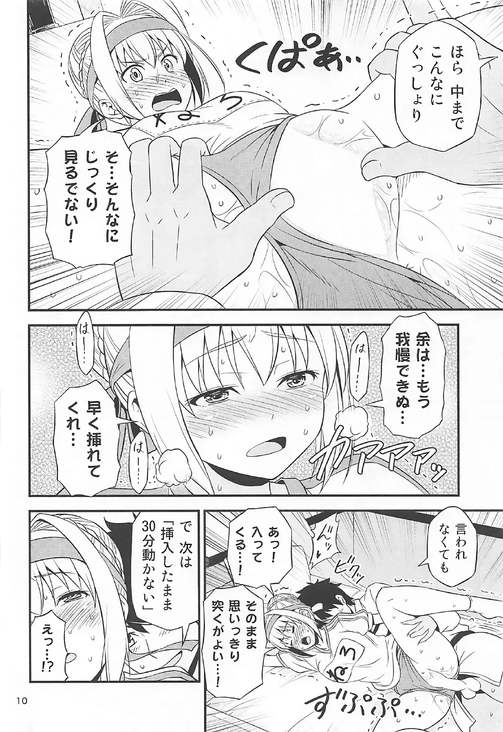 エロネロ祭 ～体操服ネロのイキまくり無限絶頂～ - page9