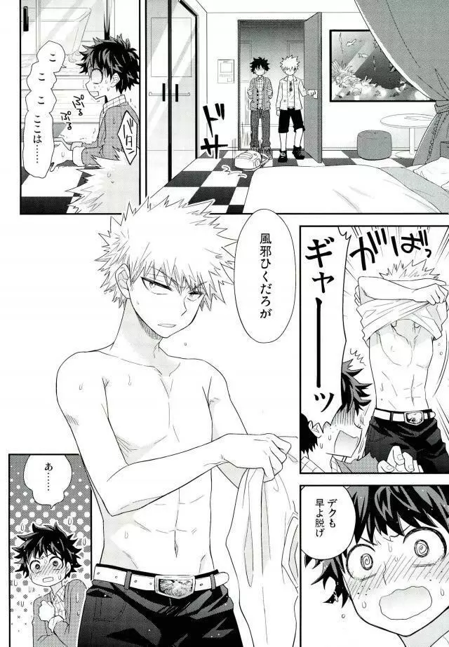 ジョックとナードとオオカミウオ - page21