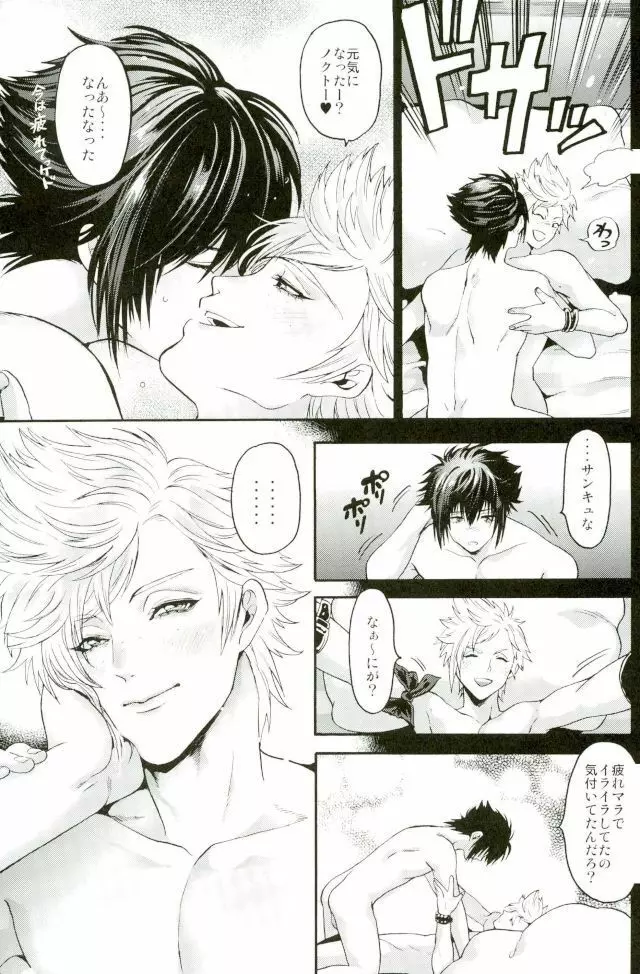 王子専用ケアルガ - page16
