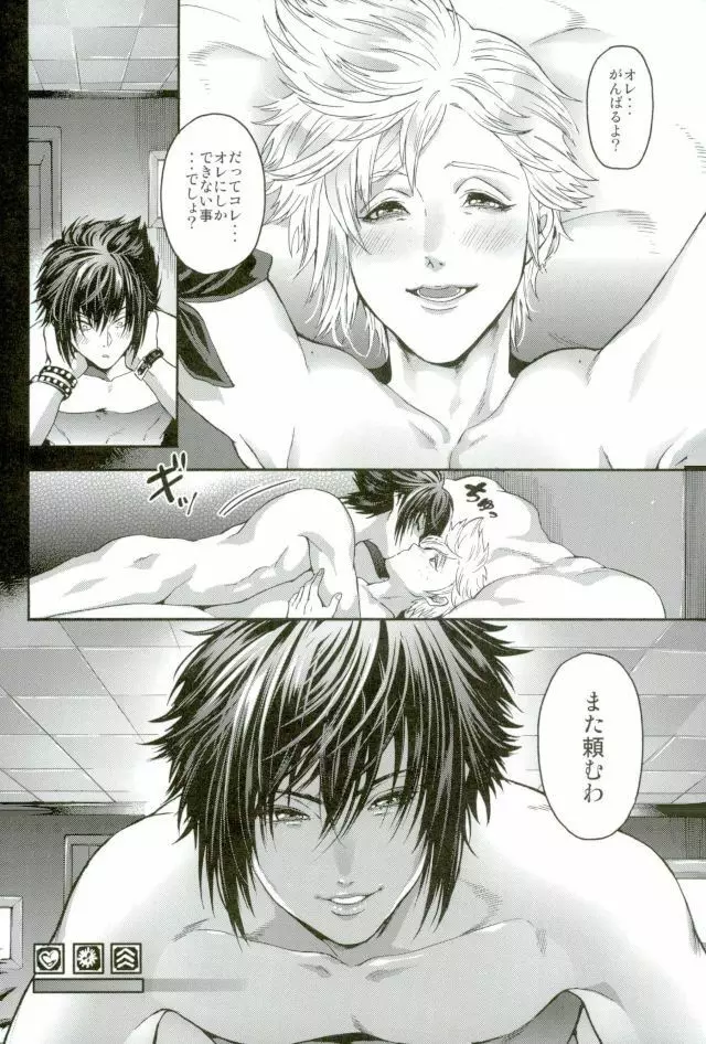 王子専用ケアルガ - page17