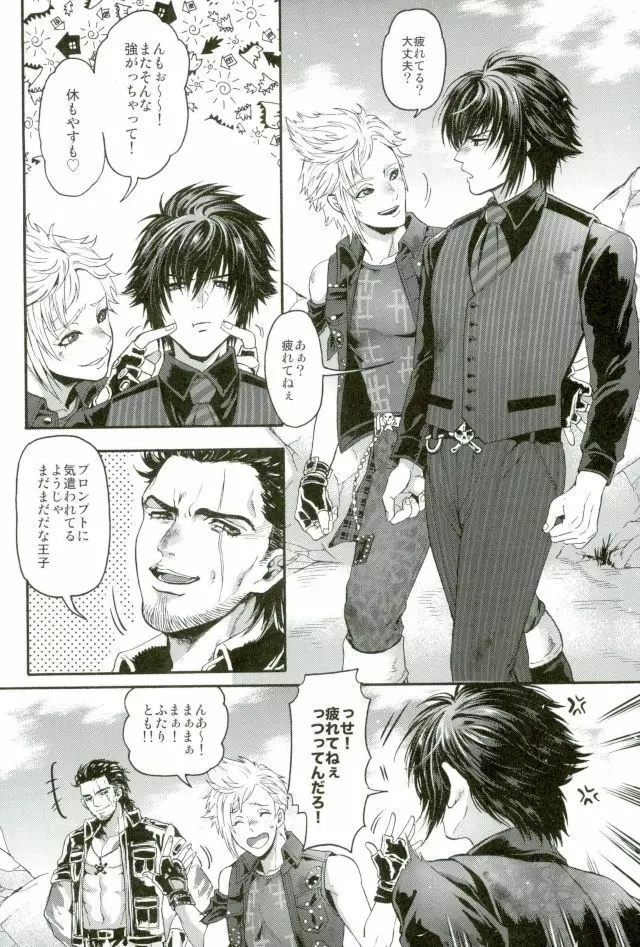 王子専用ケアルガ - page3
