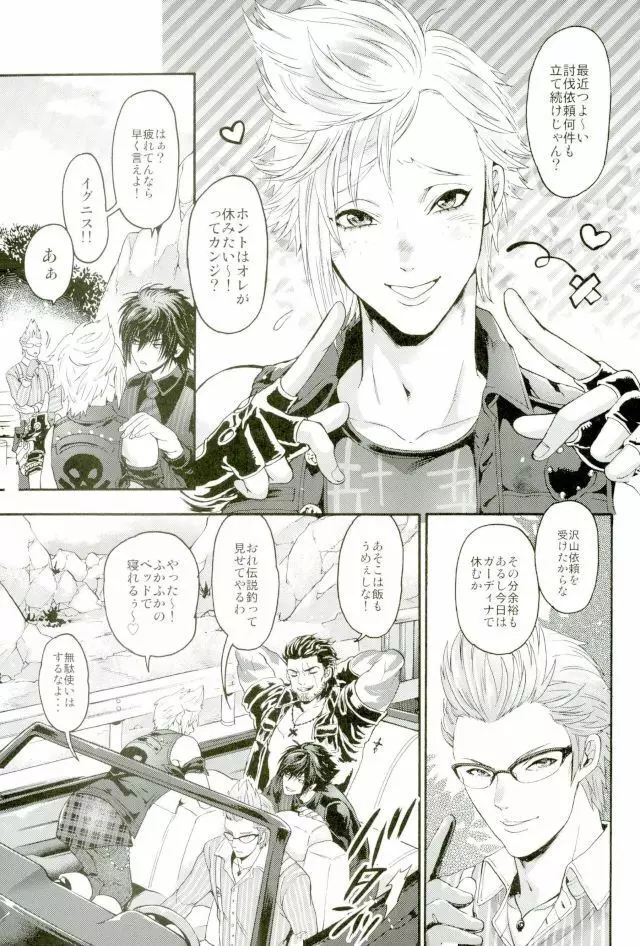 王子専用ケアルガ - page4