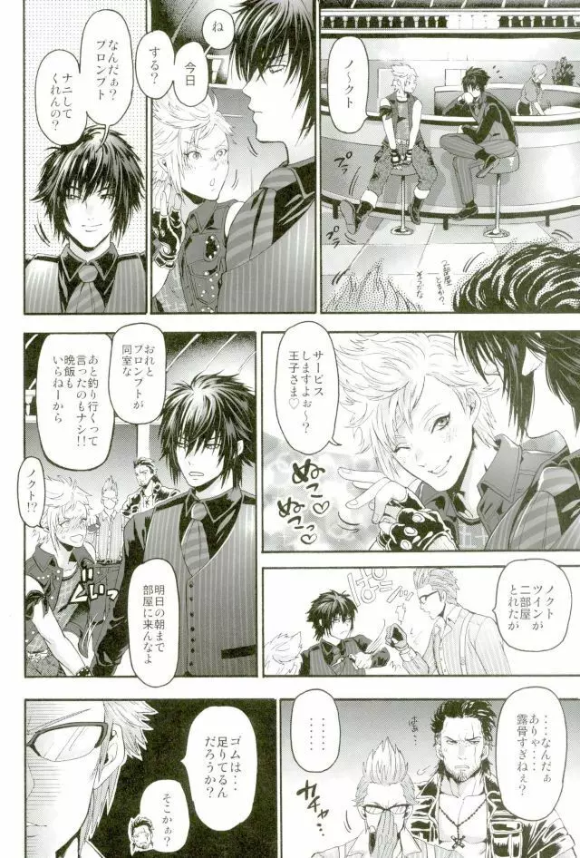 王子専用ケアルガ - page5