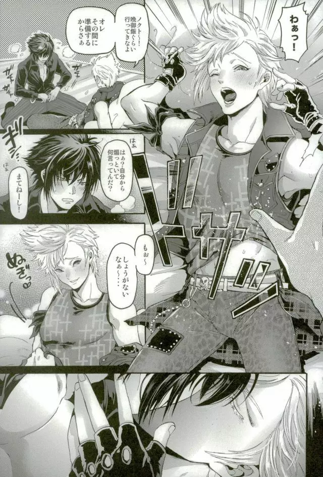 王子専用ケアルガ - page6