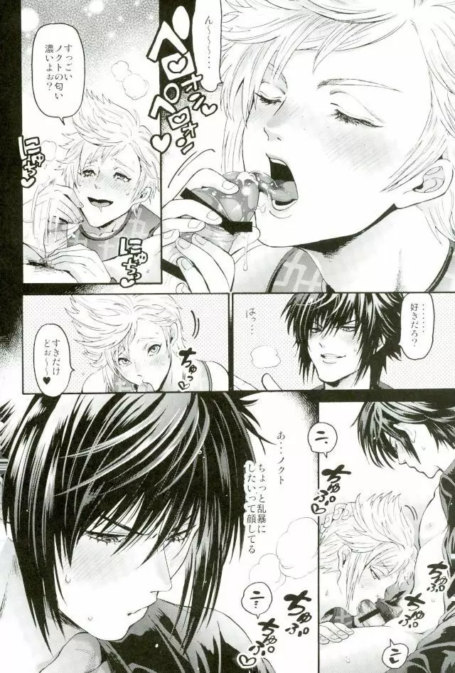 王子専用ケアルガ - page7