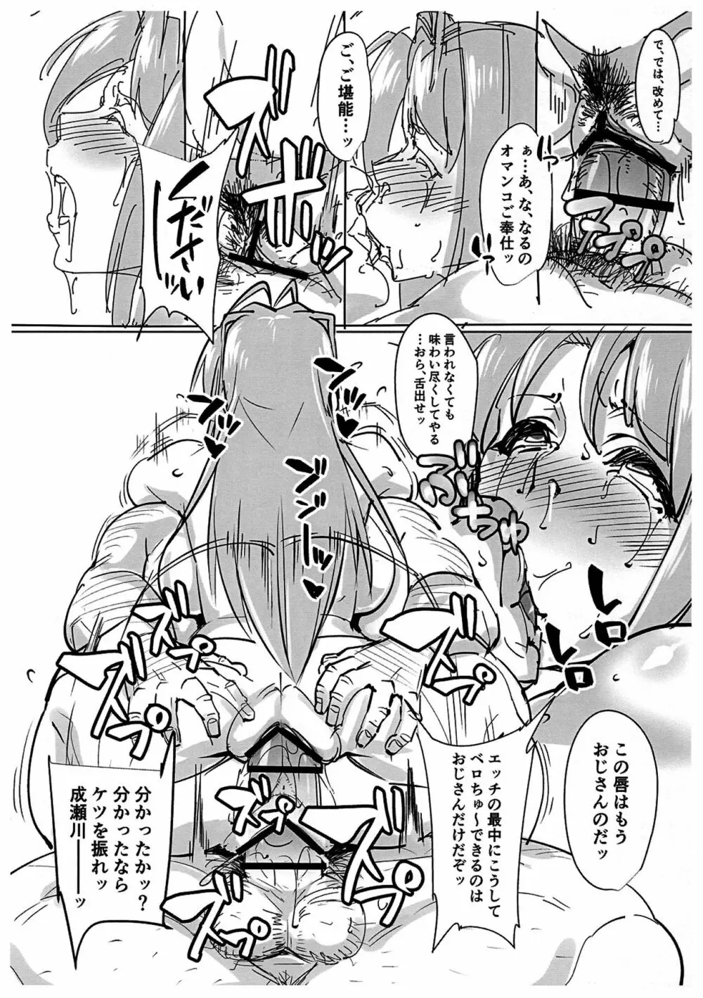 ラレひな5 - page16