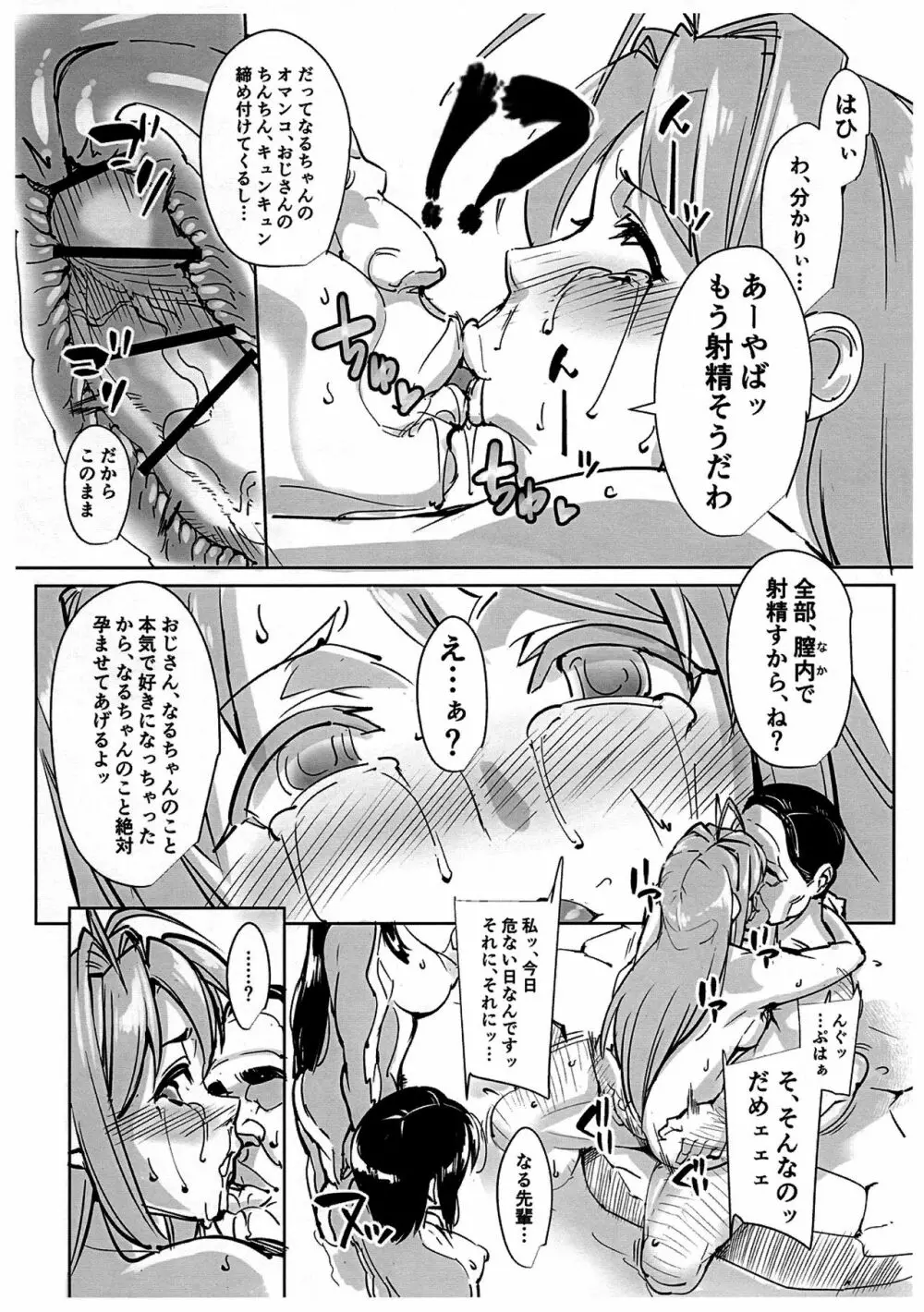 ラレひな5 - page17