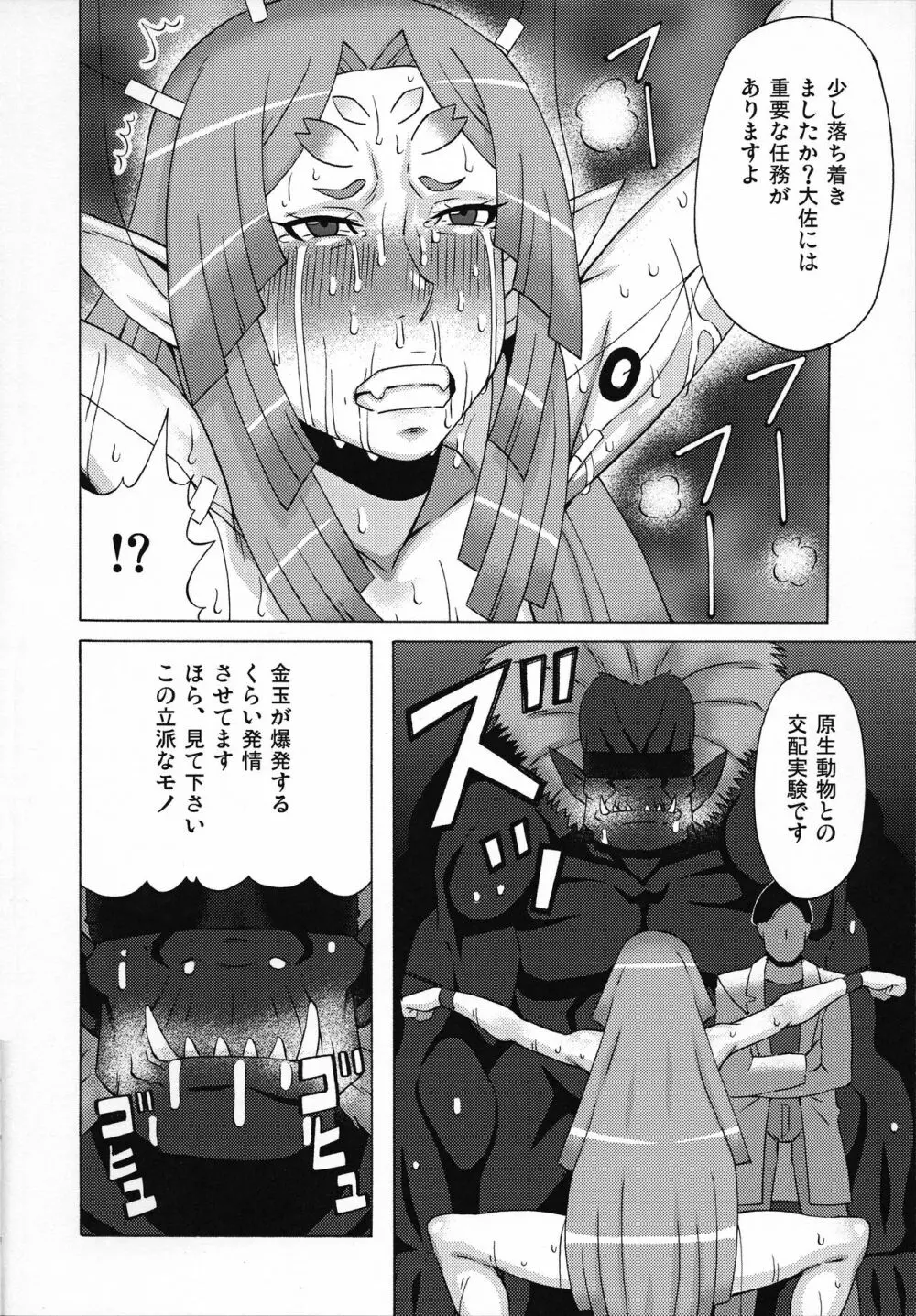 エルマ大佐とイリーナ中尉に色々してみた。 - page37