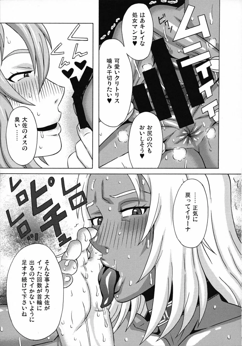 エルマ大佐とイリーナ中尉に色々してみた。 - page8
