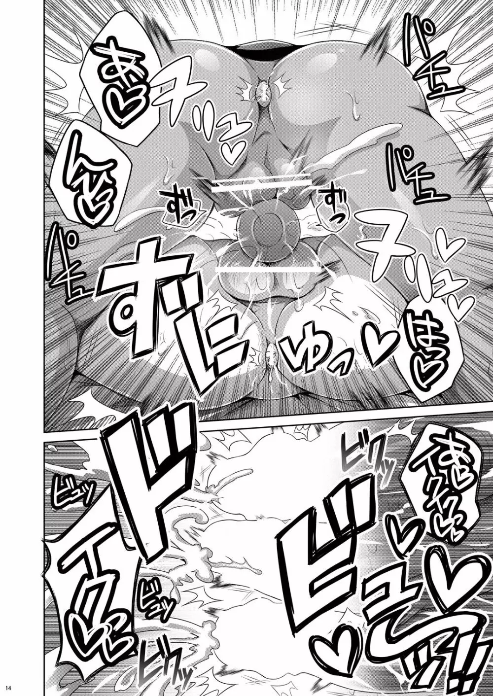 オレたちはなかよし - page14