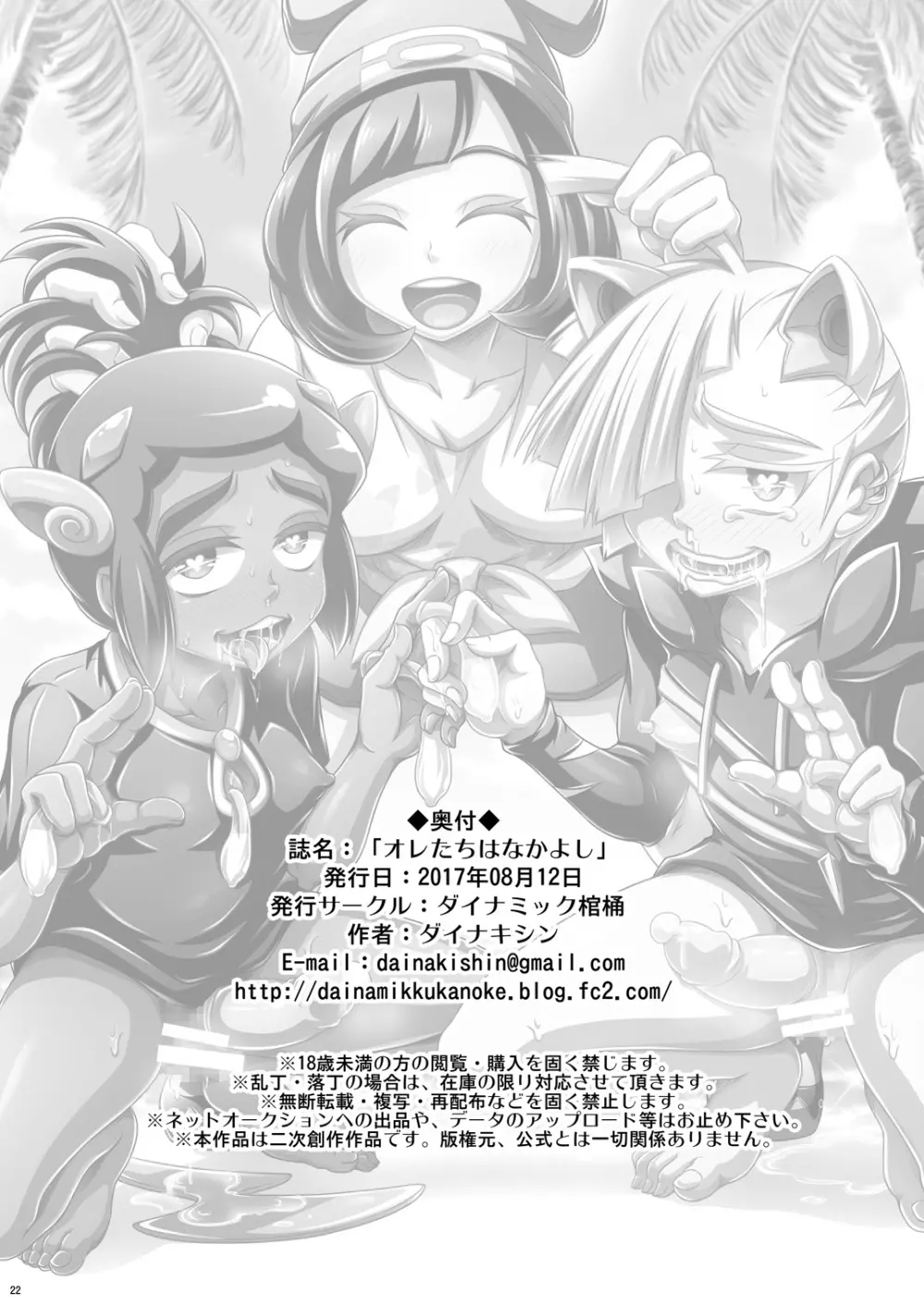 オレたちはなかよし - page22