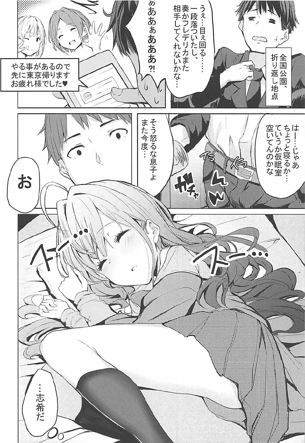LiPPSと!全国種蒔きツアー - page11
