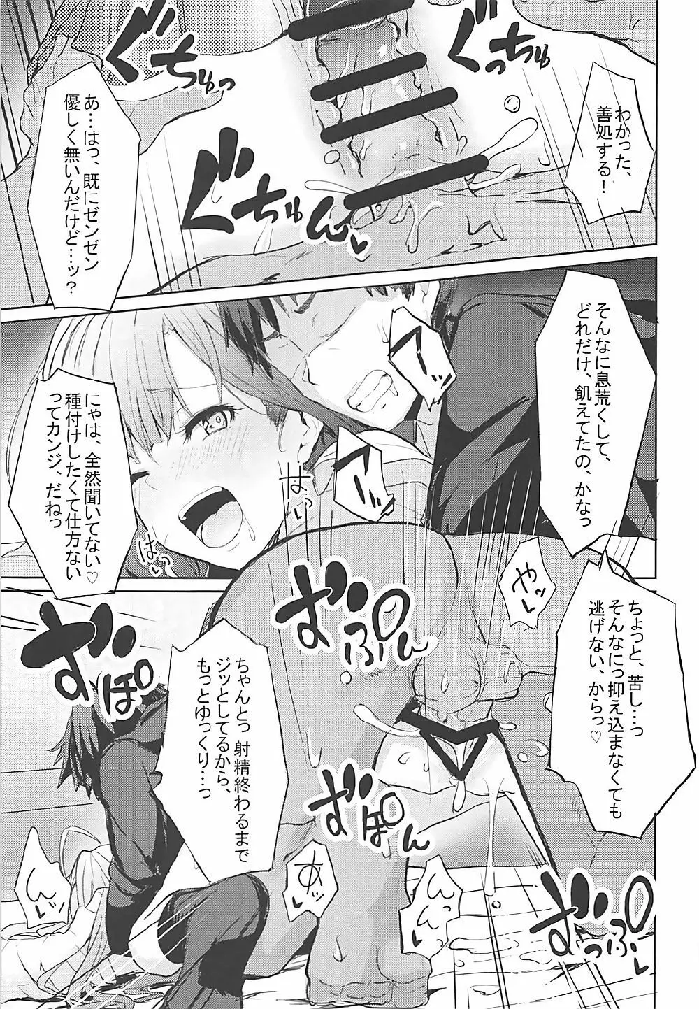 LiPPSと!全国種蒔きツアー - page14