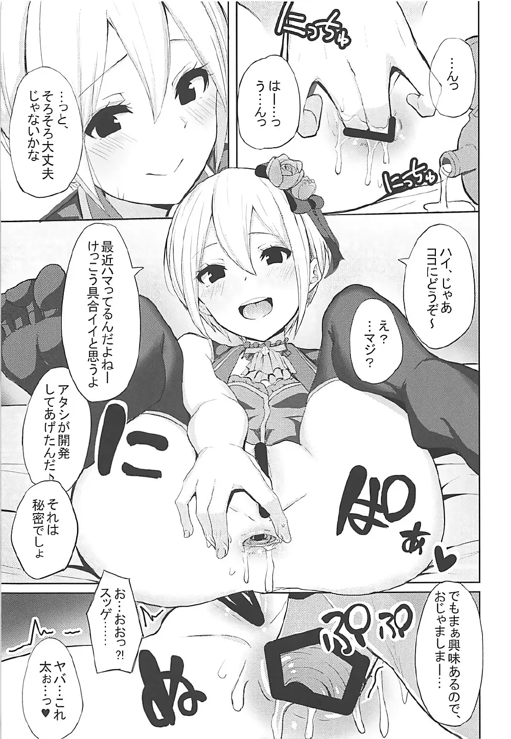 LiPPSと!全国種蒔きツアー - page16