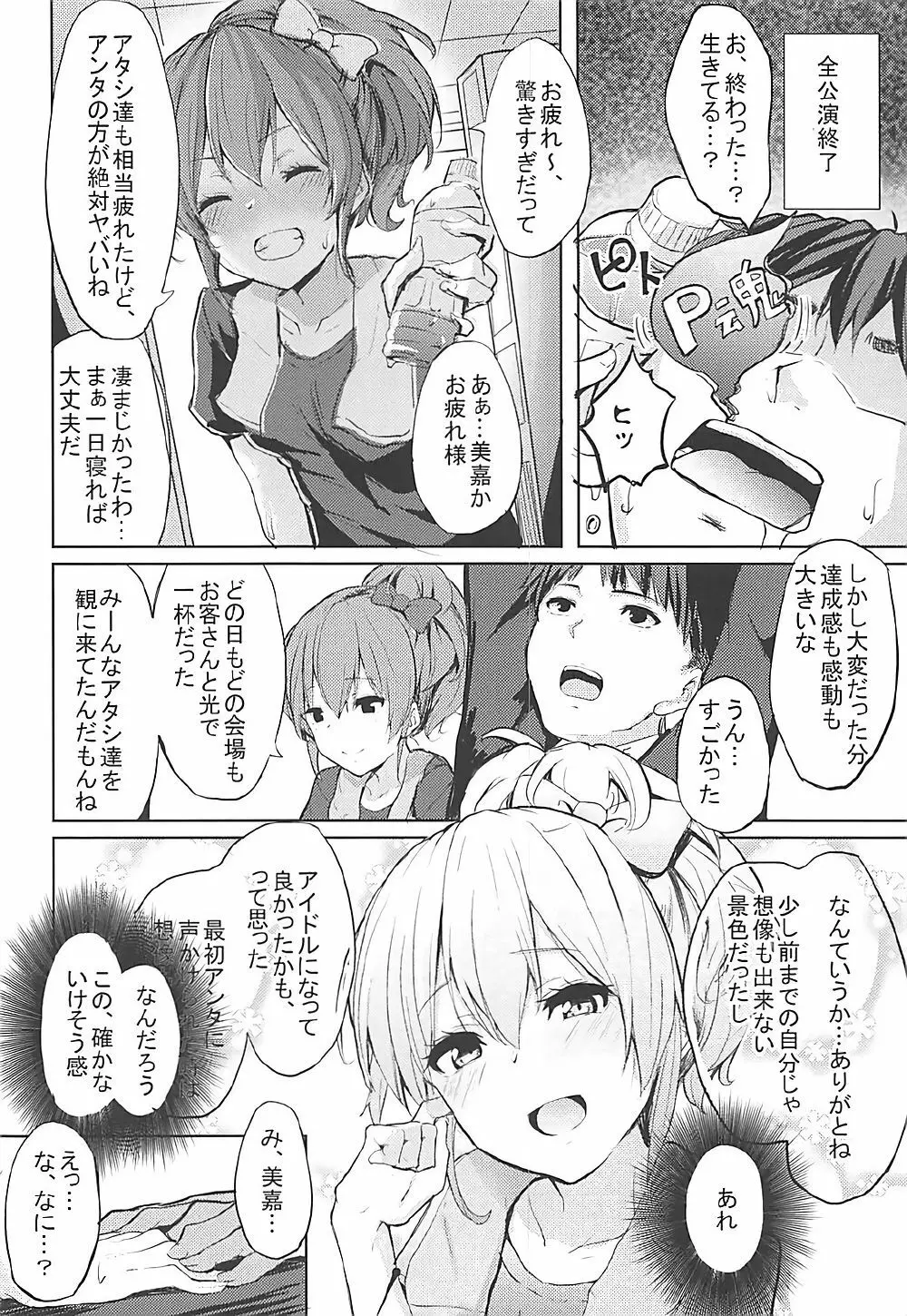 LiPPSと!全国種蒔きツアー - page19