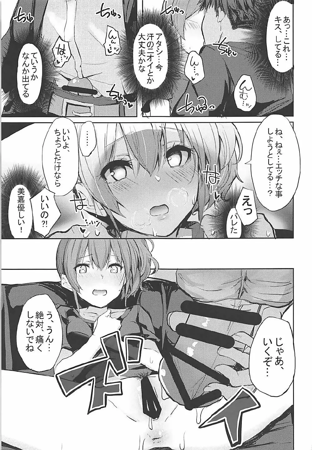 LiPPSと!全国種蒔きツアー - page20