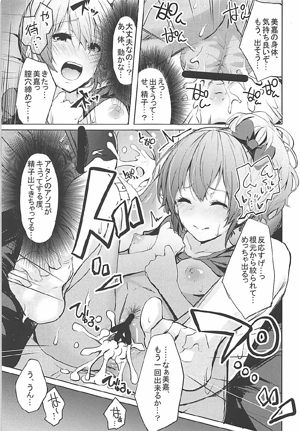 LiPPSと!全国種蒔きツアー - page22