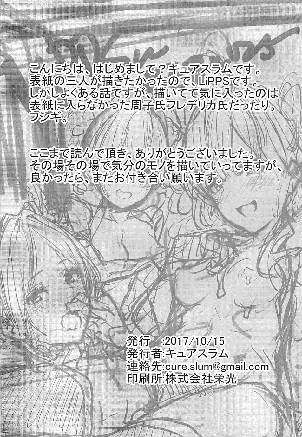 LiPPSと!全国種蒔きツアー - page25