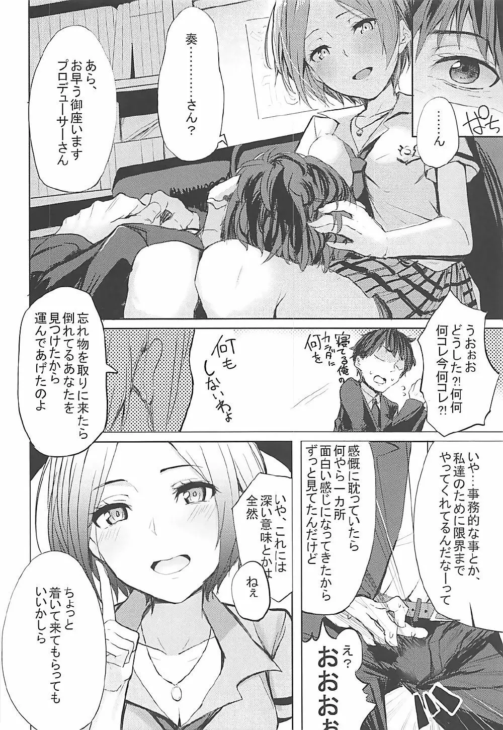 LiPPSと!全国種蒔きツアー - page3