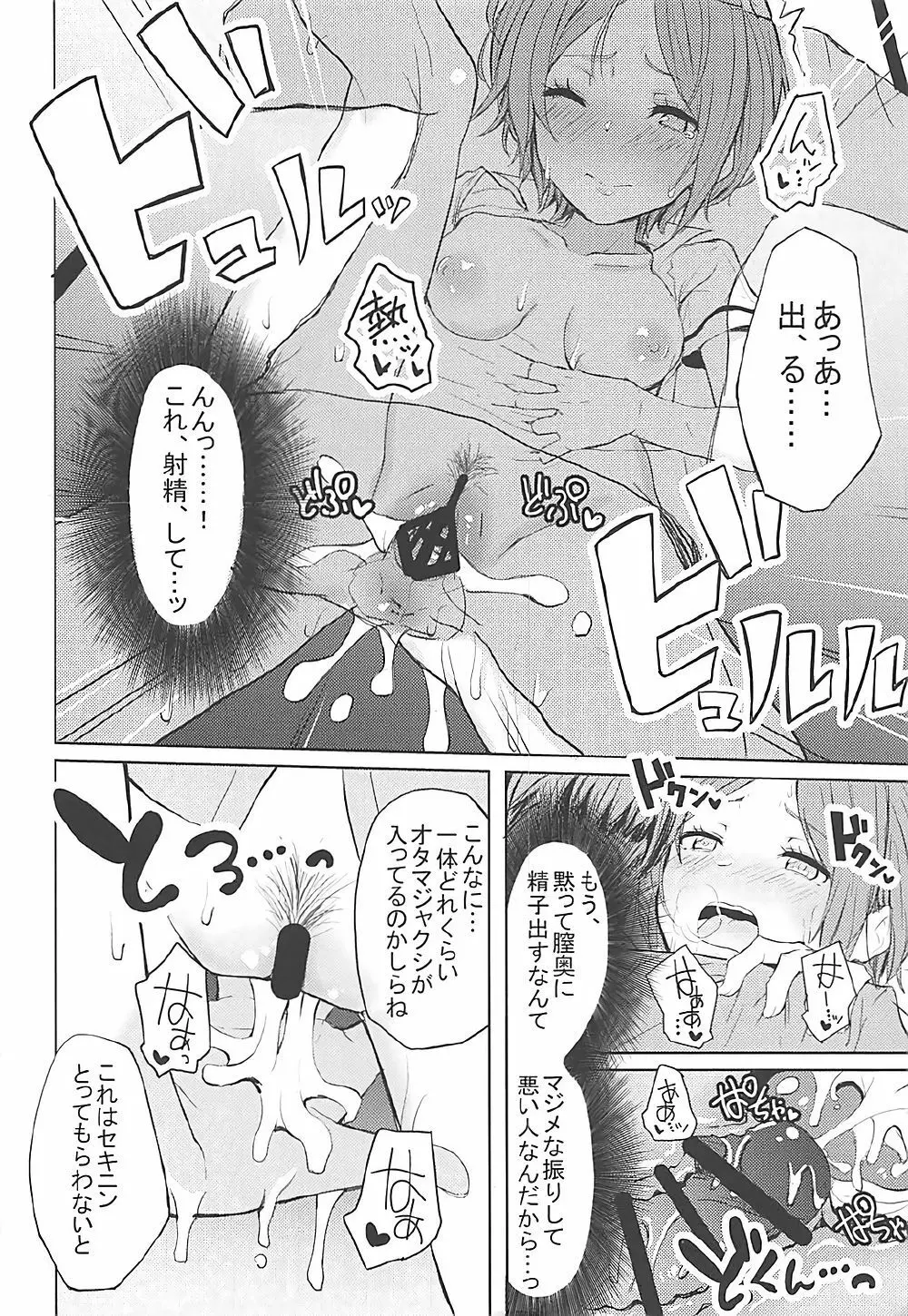 LiPPSと!全国種蒔きツアー - page7