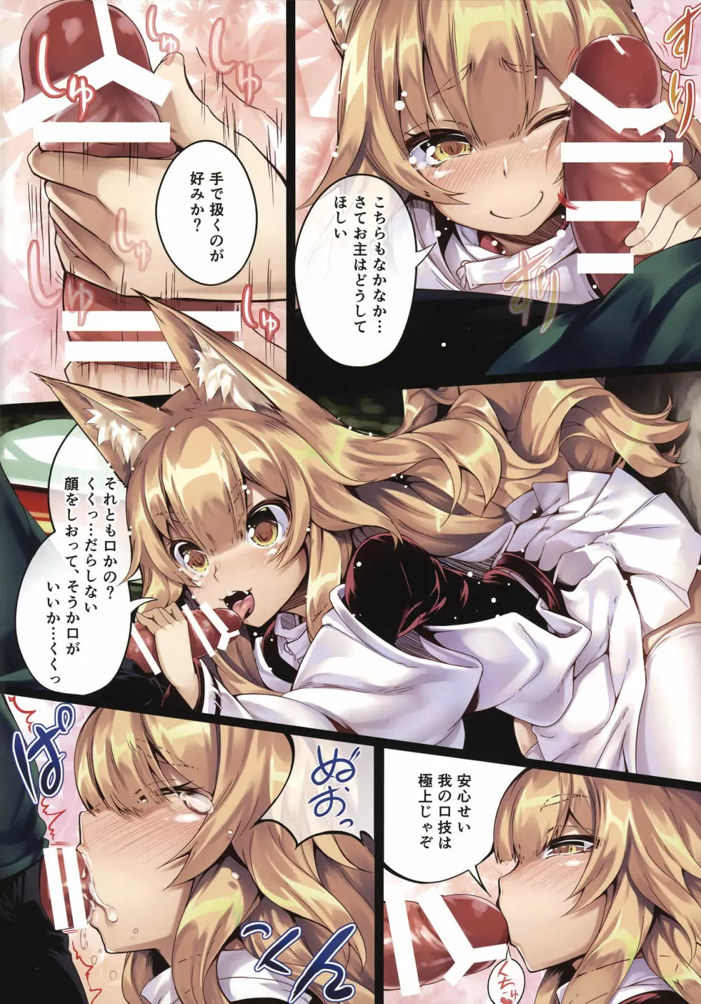 フォックス - page5