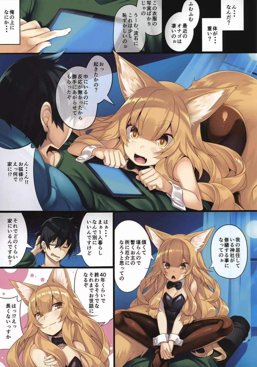 フォックス弐 - page2