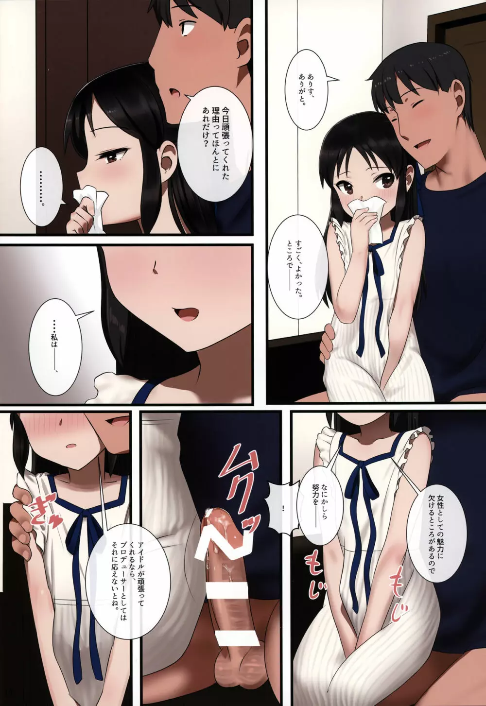 橘ありすはPが好き2 - page13