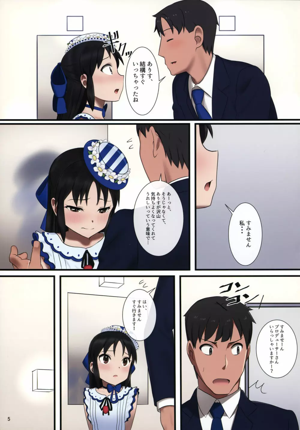 橘ありすはPが好き2 - page4