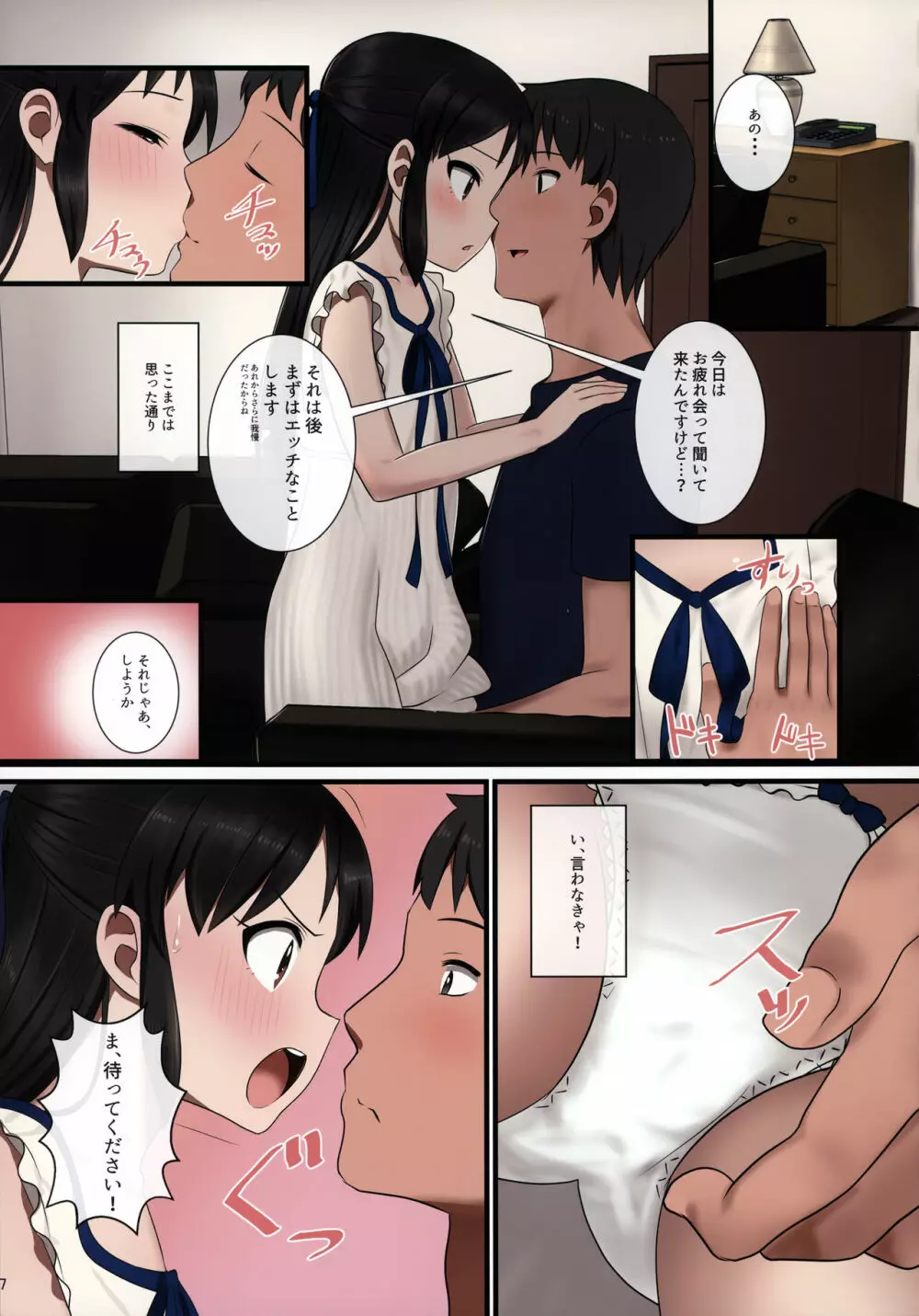 橘ありすはPが好き2 - page6
