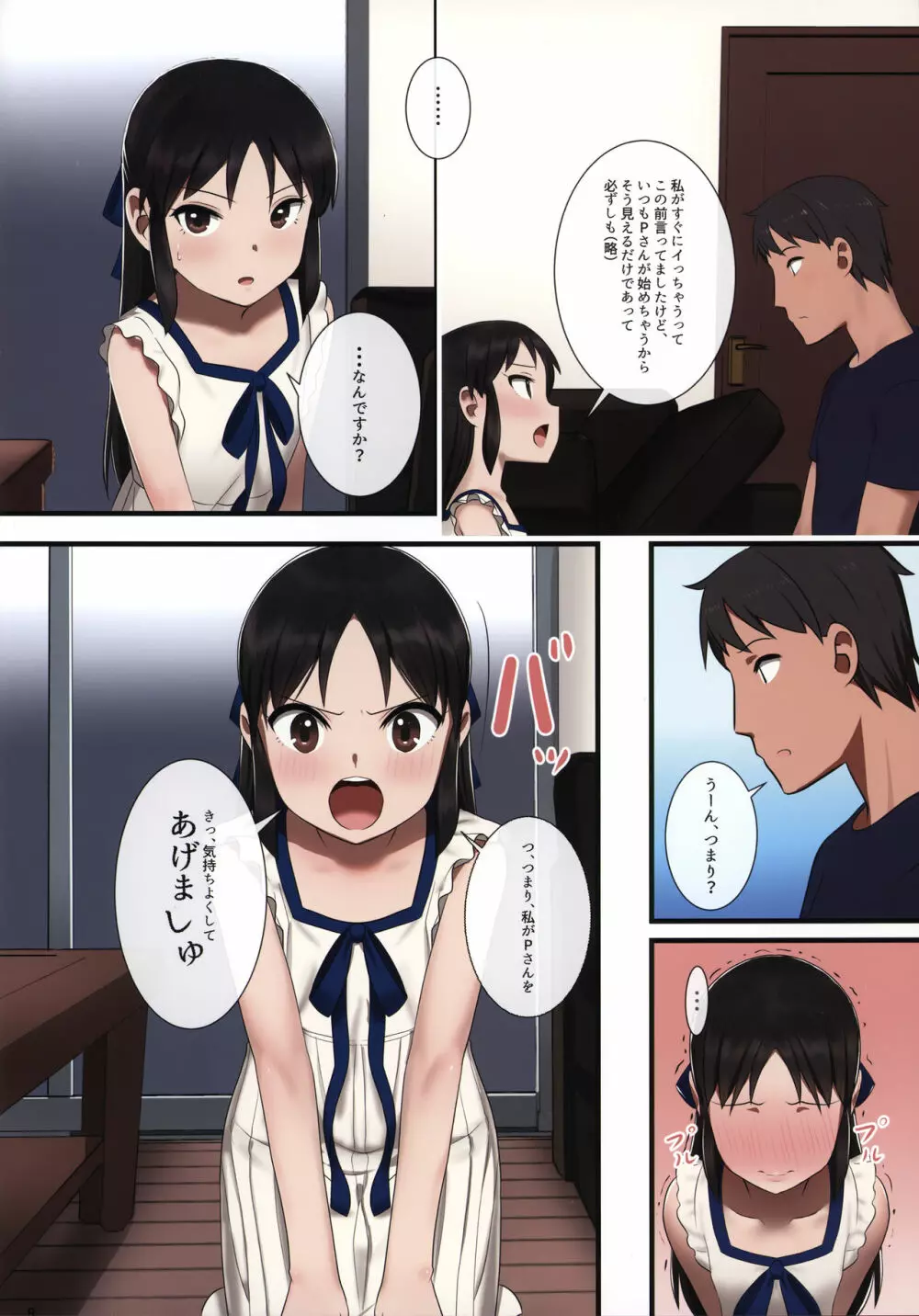 橘ありすはPが好き2 - page7