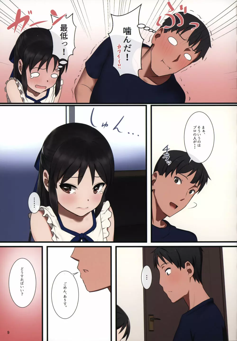 橘ありすはPが好き2 - page8